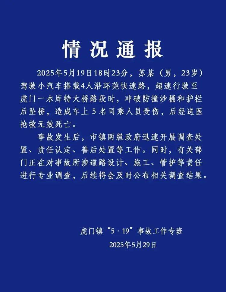 廣東通報小車高架墜橋5人死亡：車輛超速<strong></p>
<p>防撞護欄
</strong>，沖破防撞沙桶和護欄后墜橋:防撞護欄
